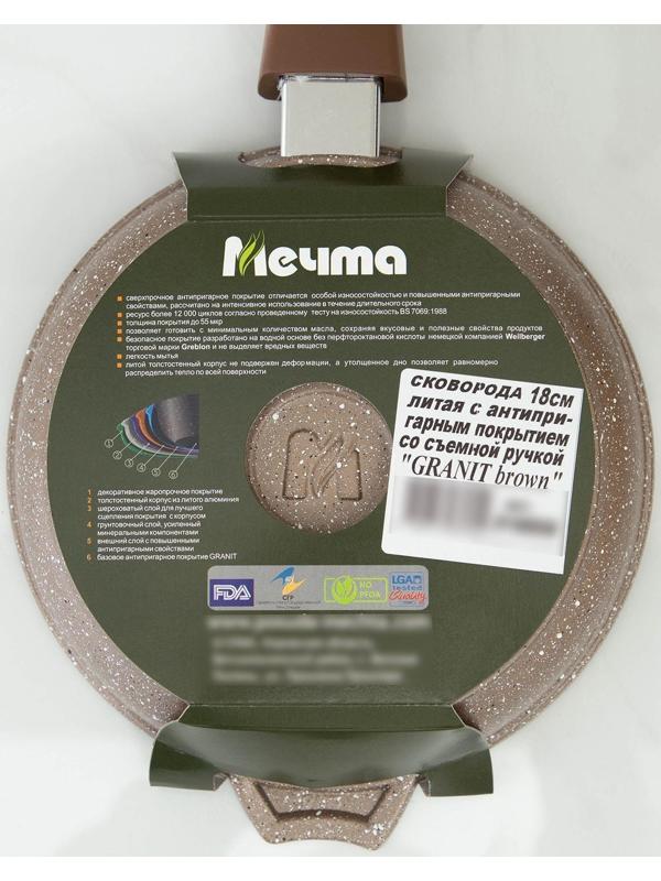 Сковорода «Гранит Brown», d=18 см, антипригарное покрытие, съёмная ручка, цвет МИКС