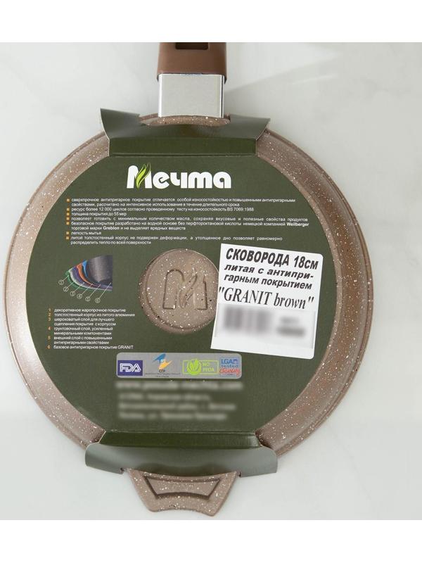 Сковорода «Гранит Brown», d=18 см, пластиковая ручка, антипригарное покрытие, цвет коричневый
