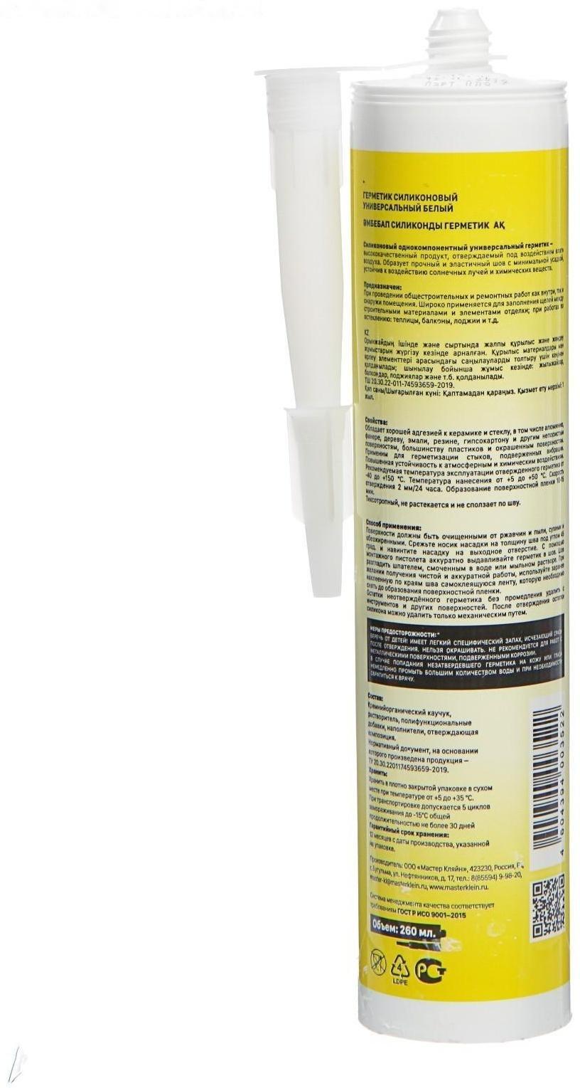Герметик силиконовый, универсальный, белый, 260 мл