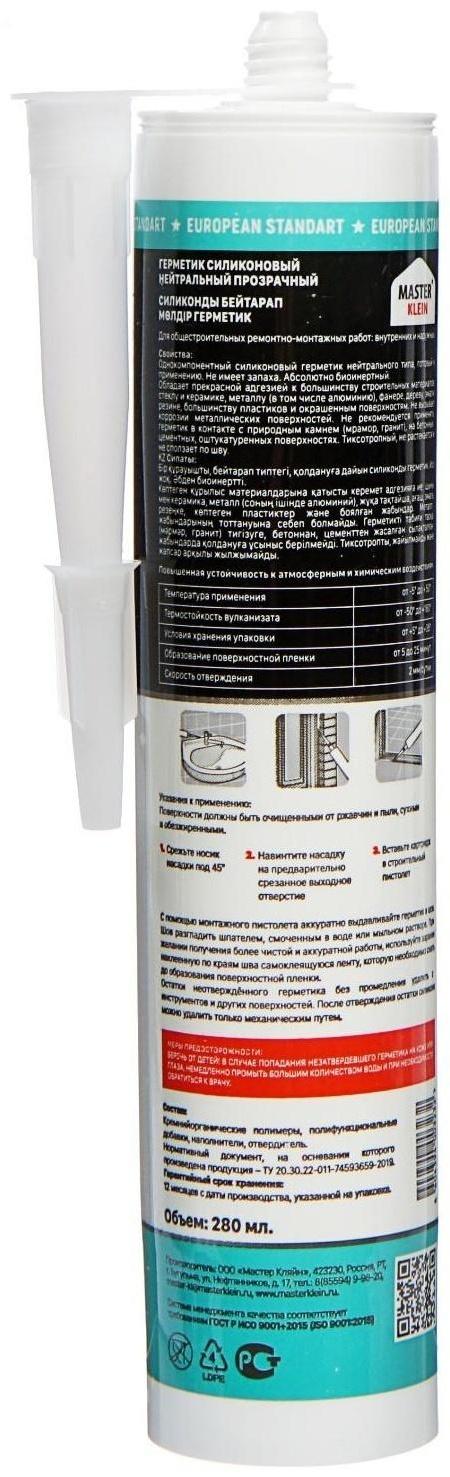 Герметик Master Klein, силиконовый, нейтральный, прозрачный, 280 мл