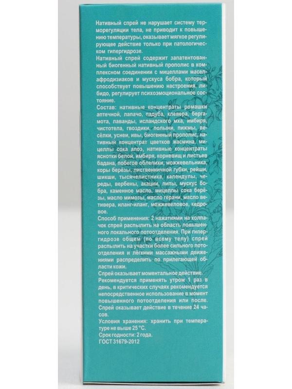 Спрей «Гидронекс» против гипергидроза, 50 мл