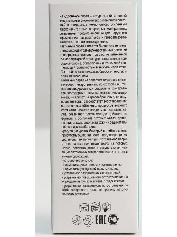 Спрей «Гидронекс» против гипергидроза, 50 мл