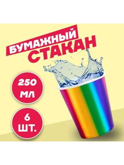 Стакан бумажный, набор 6 шт., цвет радуга