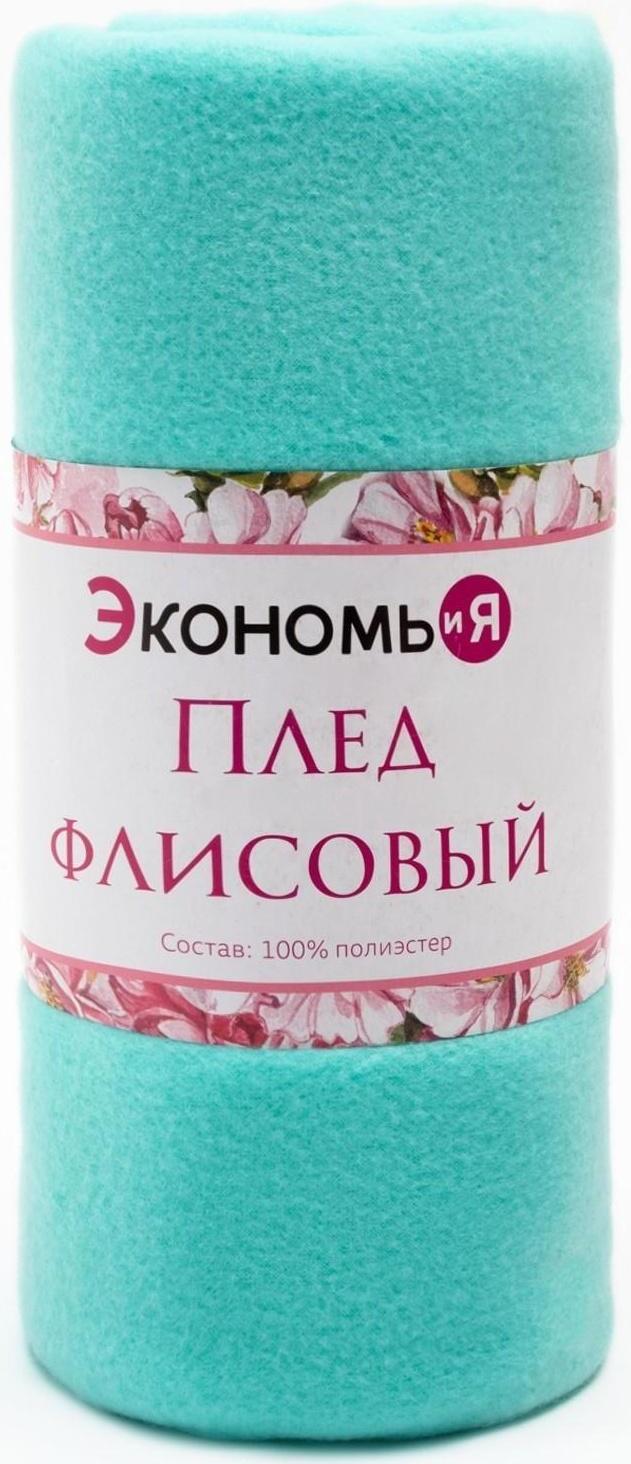 Плед «Экономь и Я» 150х200 см