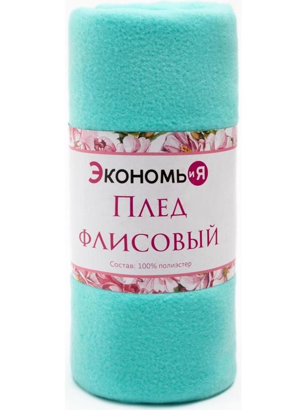 Плед «Экономь и Я» 150х200 см