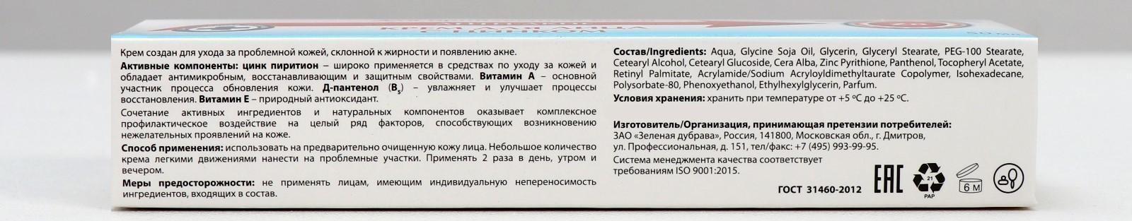 Крем для лица с цинком 