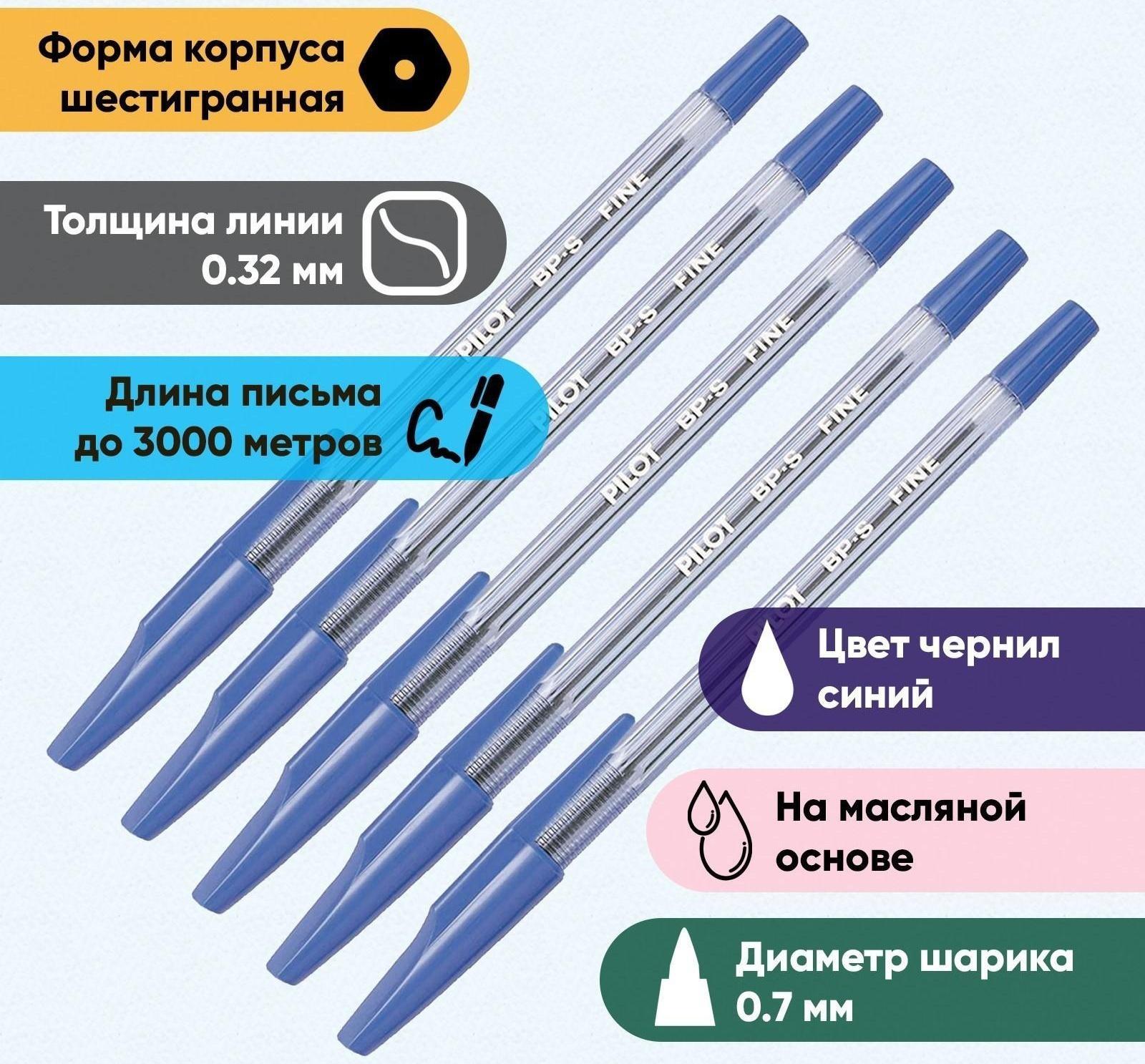 Набор ручек шариковых Pilot BP-SF, пишущий узел 0.7 мм, чернила синие на масляной основе, металлический наконечник, 5 штук