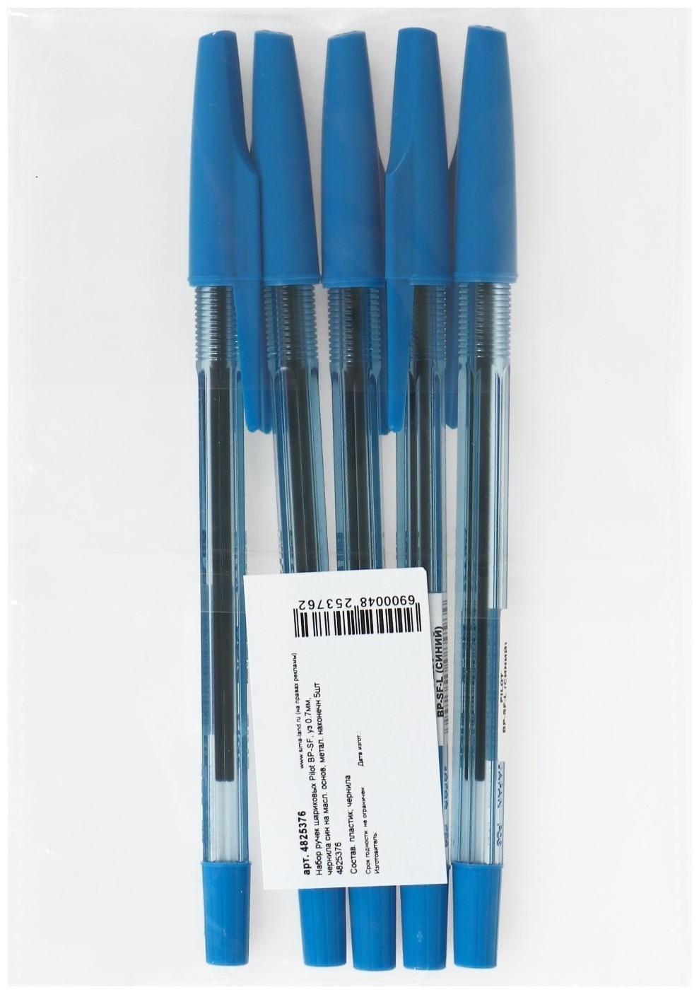 Набор ручек шариковых Pilot BP-SF, пишущий узел 0.7 мм, чернила синие на масляной основе, металлический наконечник, 5 штук