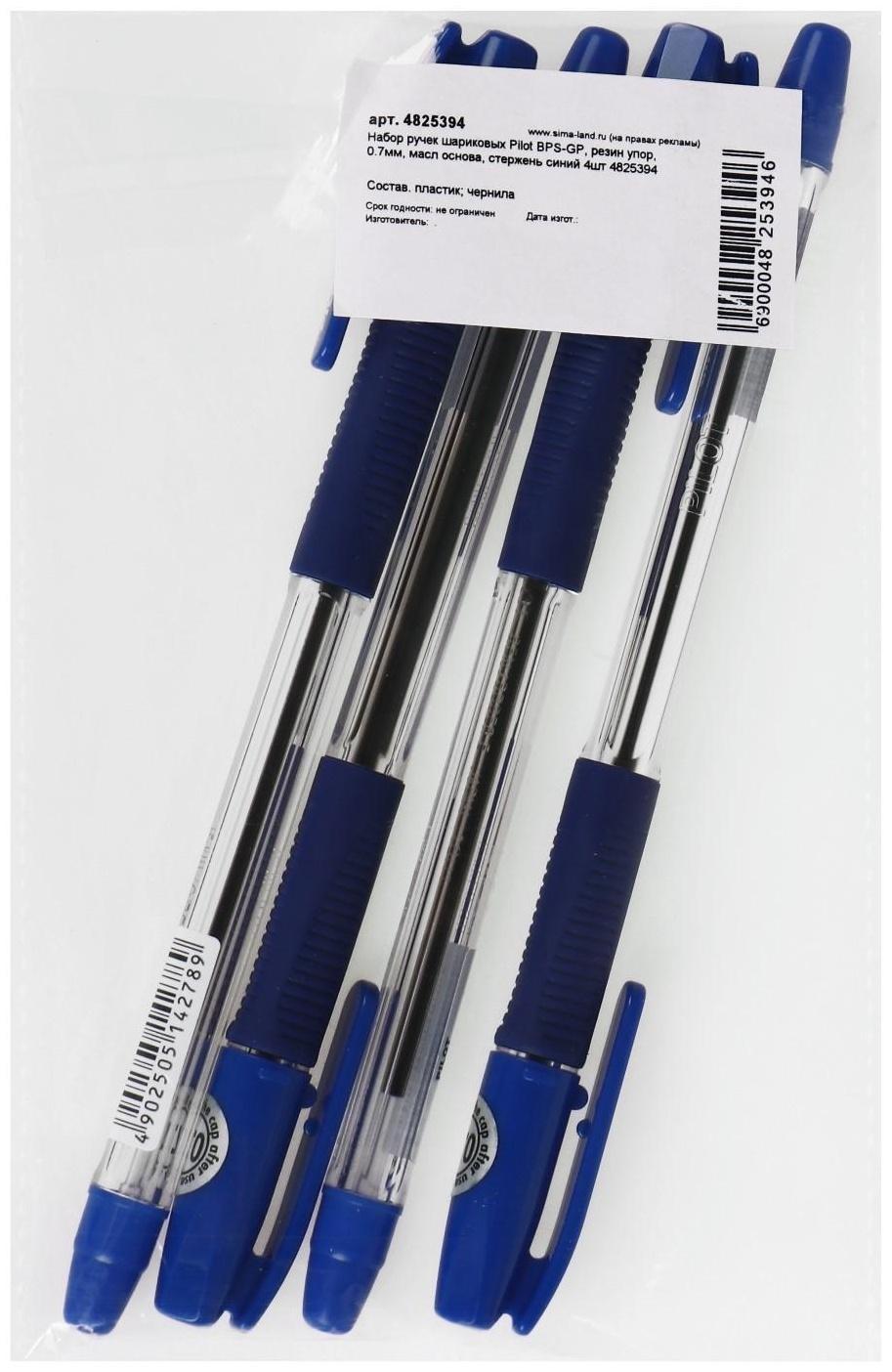 Набор ручек шариковых Pilot BPS-GP, резин упор, 0.7мм, масл основа, стержень синий 4шт
