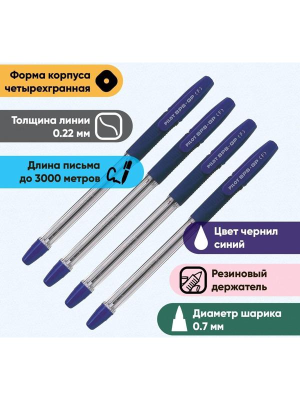 Набор ручек шариковых Pilot BPS-GP, резин упор, 0.7мм, масл основа, стержень синий 4шт