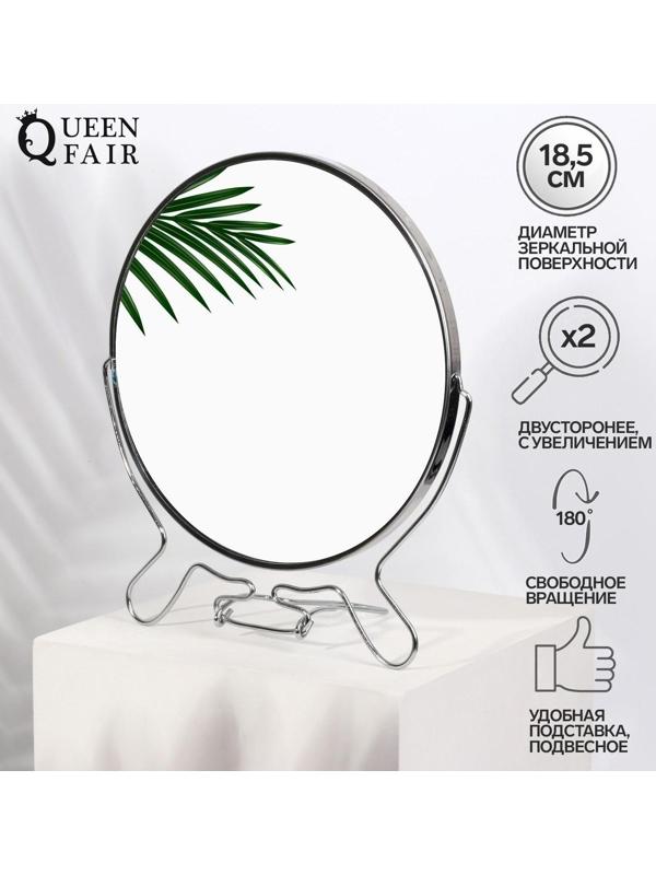Зеркало складное-подвесное, двустороннее, с увеличением, d зеркальной поверхности 18,5 см, цвет серебристый