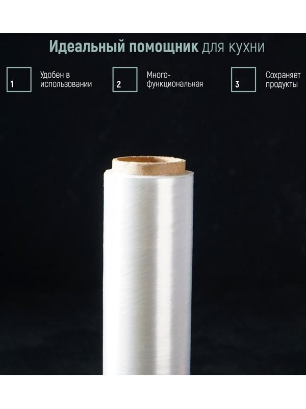 Плёнка пищевая Доляна, 22,5 см × 200 м, 8 мкм, цвет белый