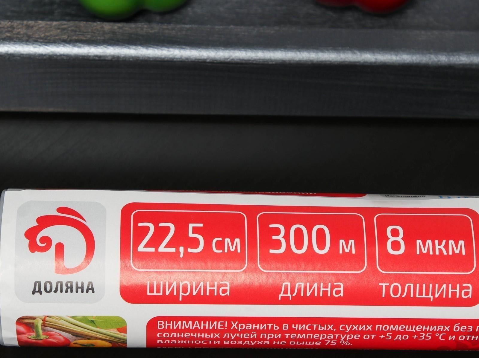 Плёнка пищевая Доляна, 22,5 см × 300 м, 8 мкм, цвет белый