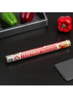 Плёнка пищевая Доляна «Доляна», 30 см × 30 м, 8 мкм, цвет белый