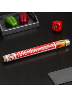 Плёнка пищевая Доляна «Доляна», 45 см × 100 м, 8 мкм, цвет белый