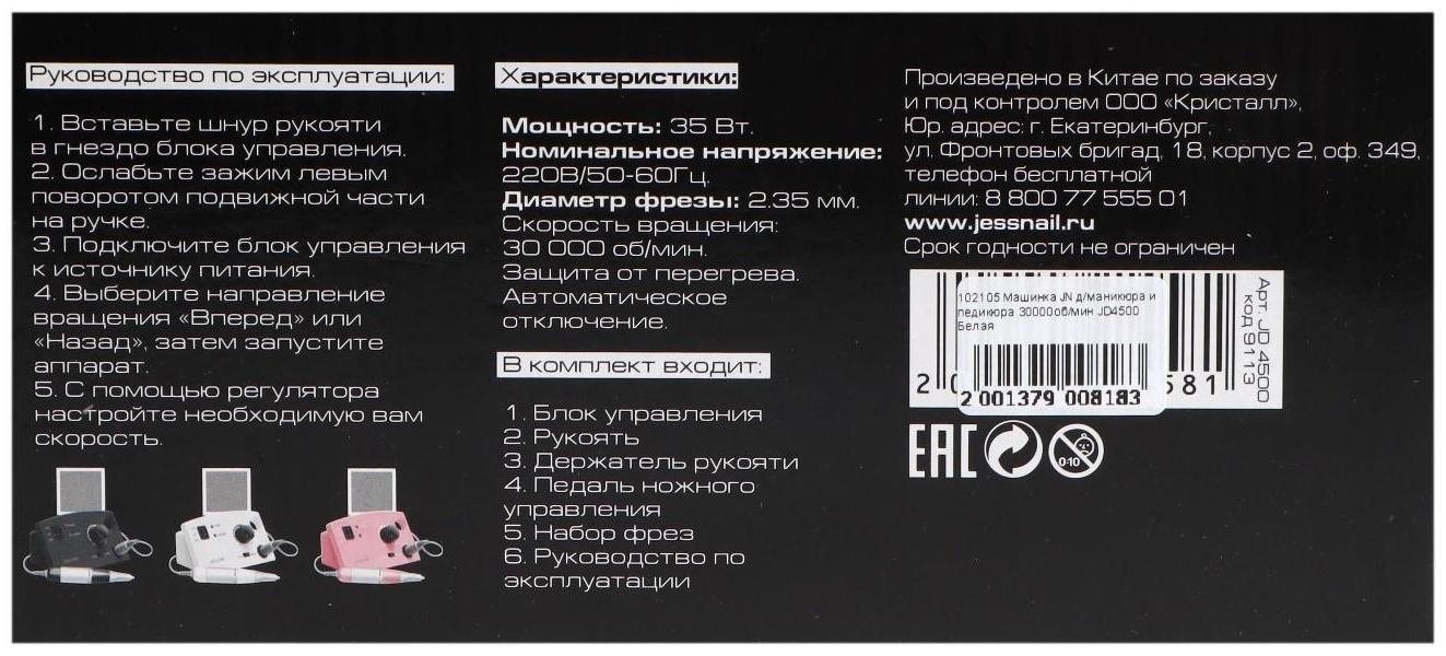 Аппарат для маникюра и педикюра JessNail JD4500 BL, 30 000 об/мин, 35 Вт, белый