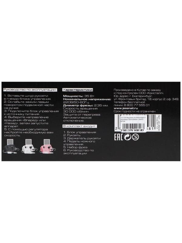 Аппарат для маникюра и педикюра JessNail JD4500 BL, 30 000 об/мин, 35 Вт, белый