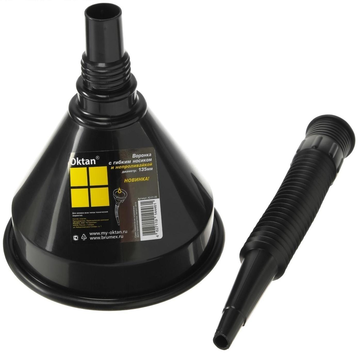 Воронка для ГСМ Oktan с непроливайкой, диаметр 135 мм, высота 385 мм, черная