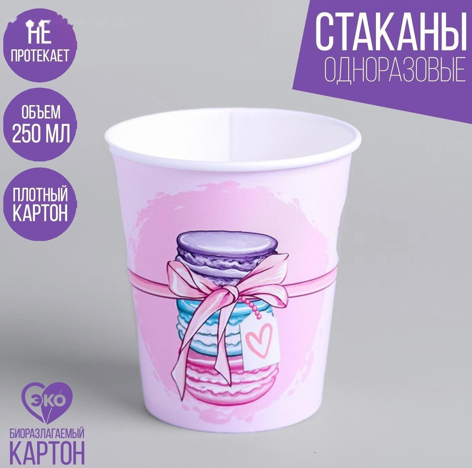 Стакан бумажный «Пироженки», 250 мл