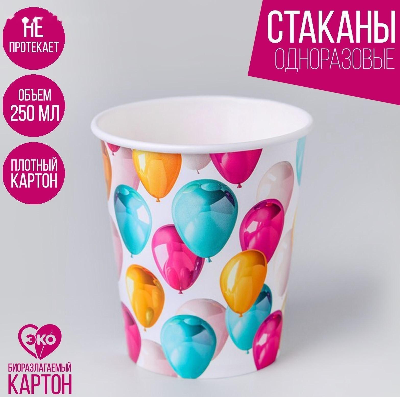 Стакан бумажный «Шары», 250 мл