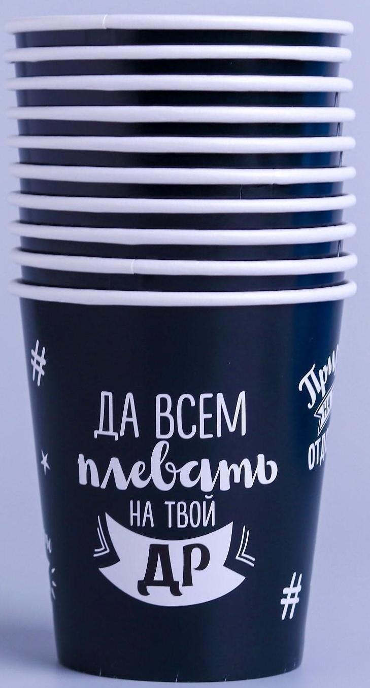 Стакан бумажный «Оскорбительный», 250 мл