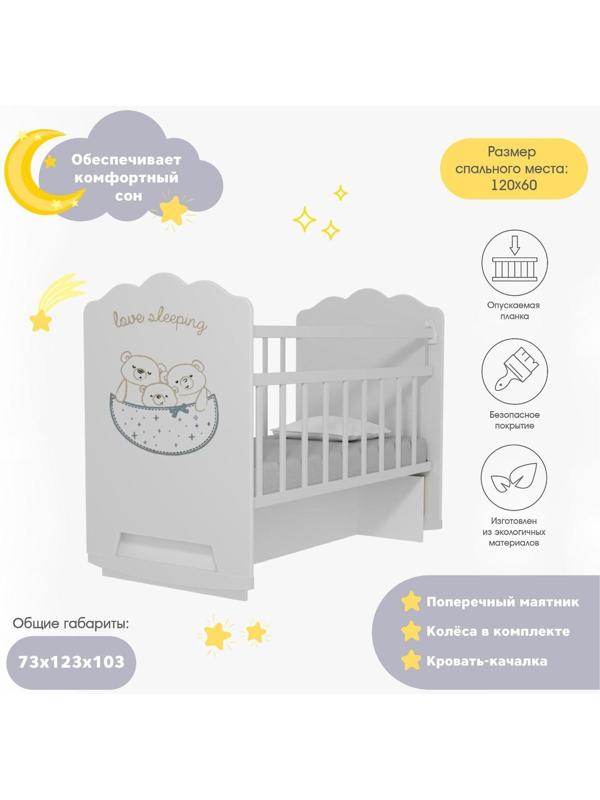 Кровать детская Love Sleeping колесо-качалка с маятником (белый) (1200х600)