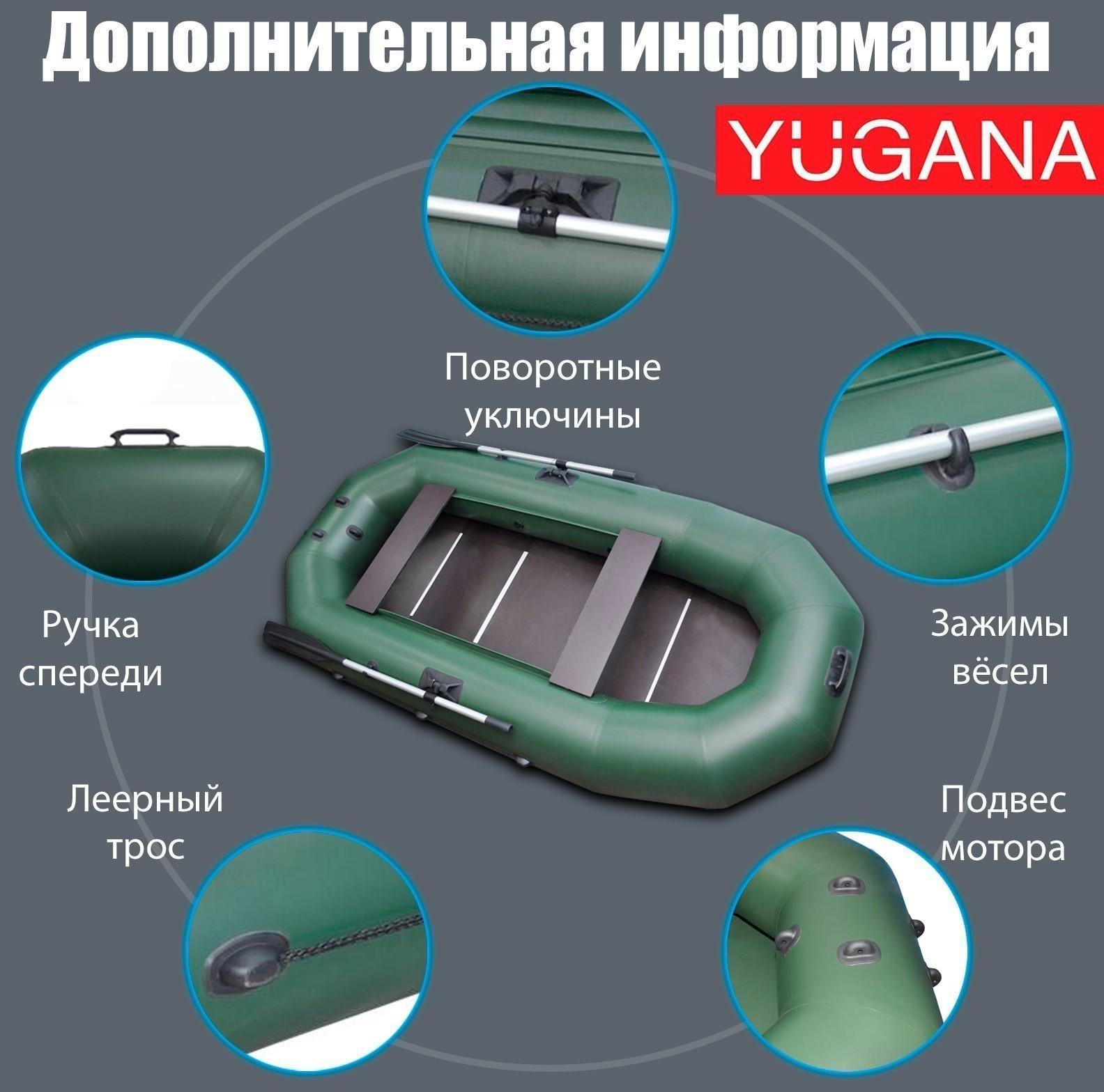 Лодка YUGANA Н-300 С, слань, цвет олива