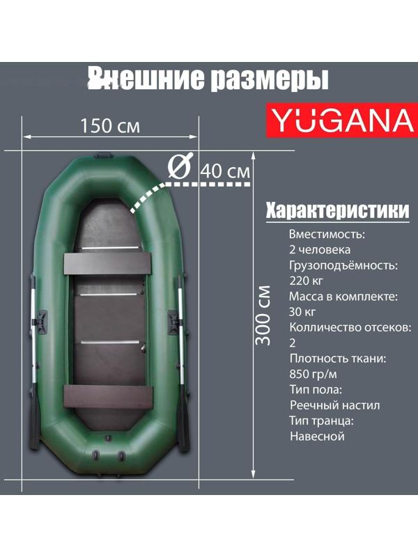 Лодка YUGANA Н-300 С, слань, цвет олива