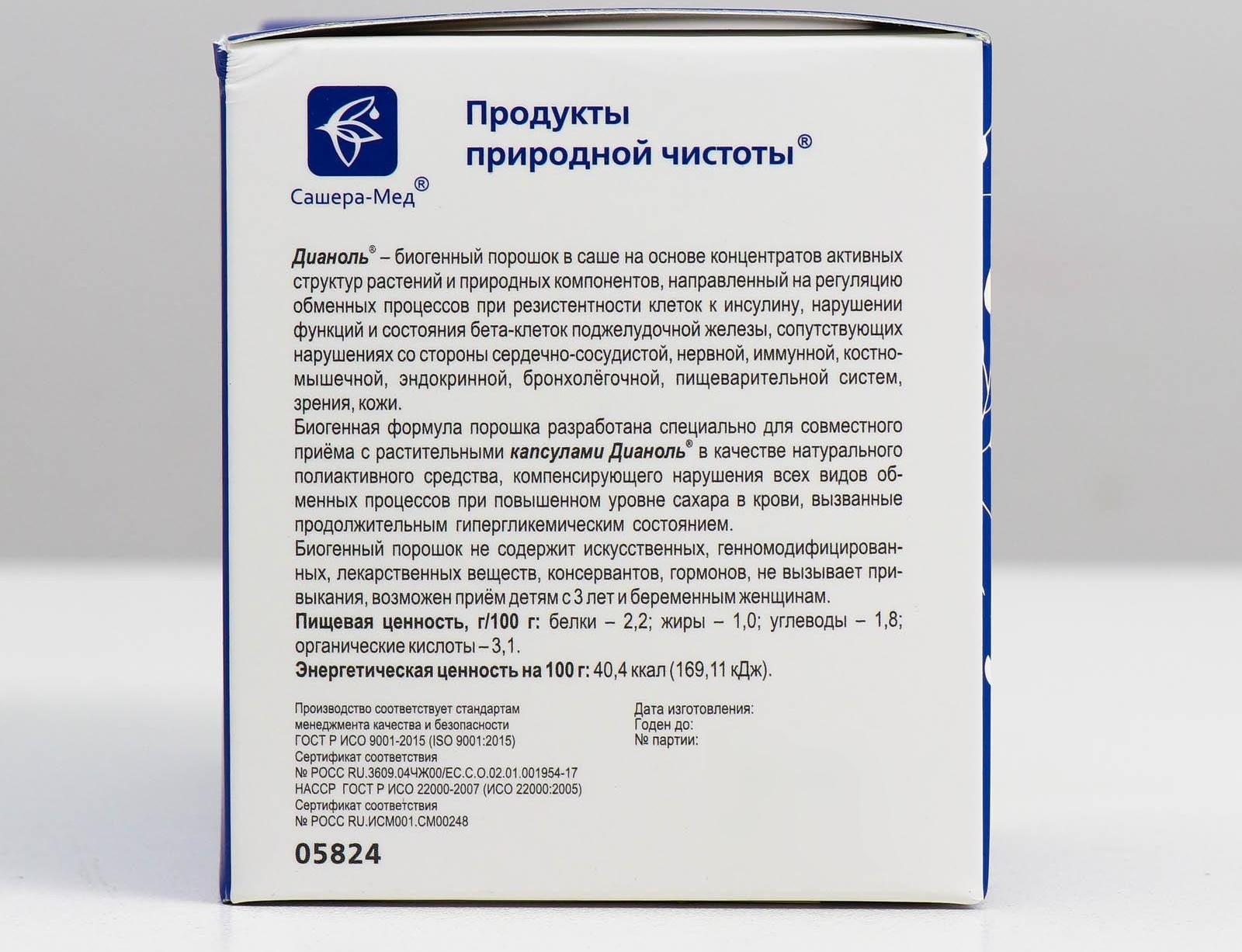 «Дианоль», при диабете, 20 саше по 5 г