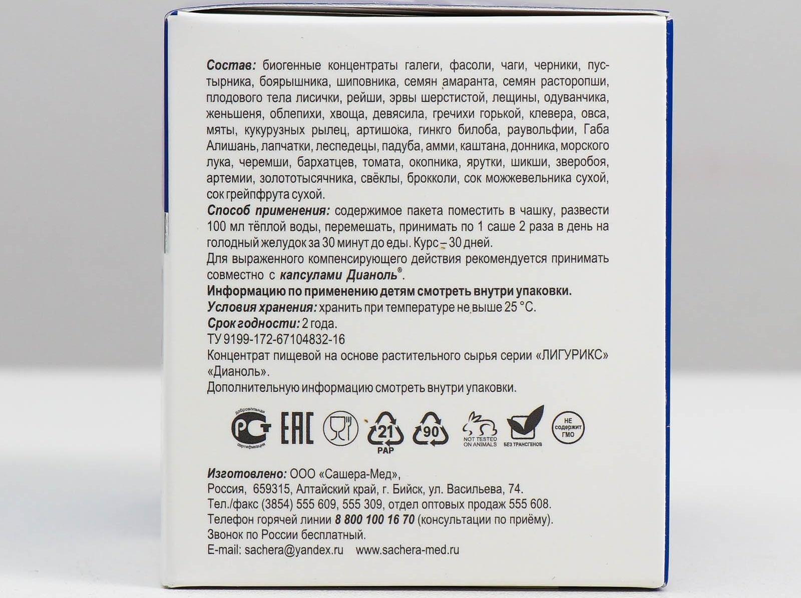 «Дианоль», при диабете, 20 саше по 5 г