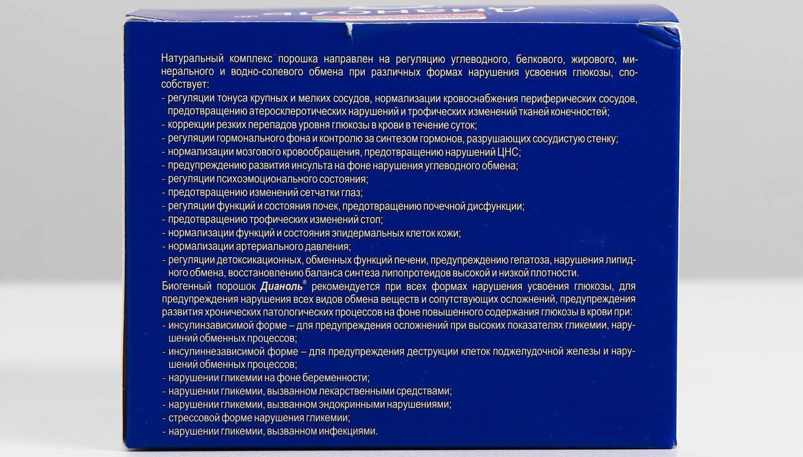 «Дианоль», при диабете, 20 саше по 5 г