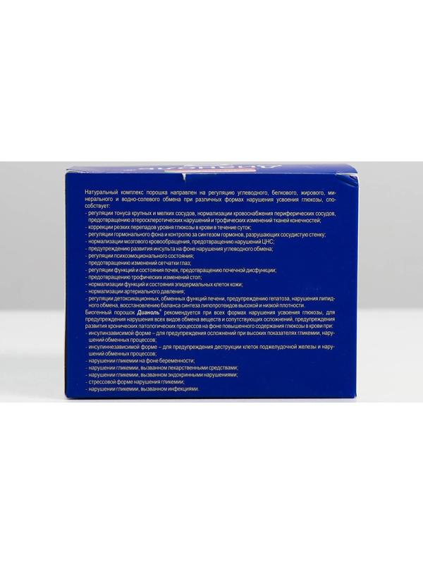 «Дианоль», при диабете, 20 саше по 5 г