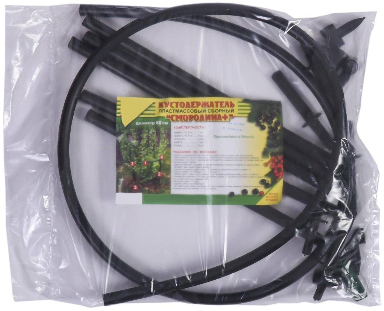 Кустодержатель, d = 80 см, h = 50 см, ножка d = 2 см, пластик, чёрный, «Смородина +»