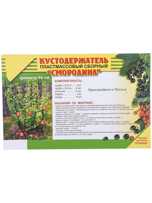 Кустодержатель, d = 64 см, h = 50 см, ножка d = 2 см, пластик, чёрный, «Смородина»