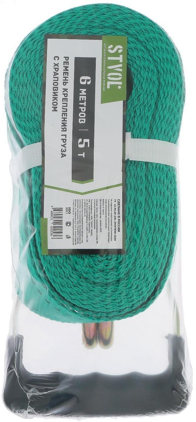 Ремень крепления груза Stvol, с храповиком, 6 м, 5 т