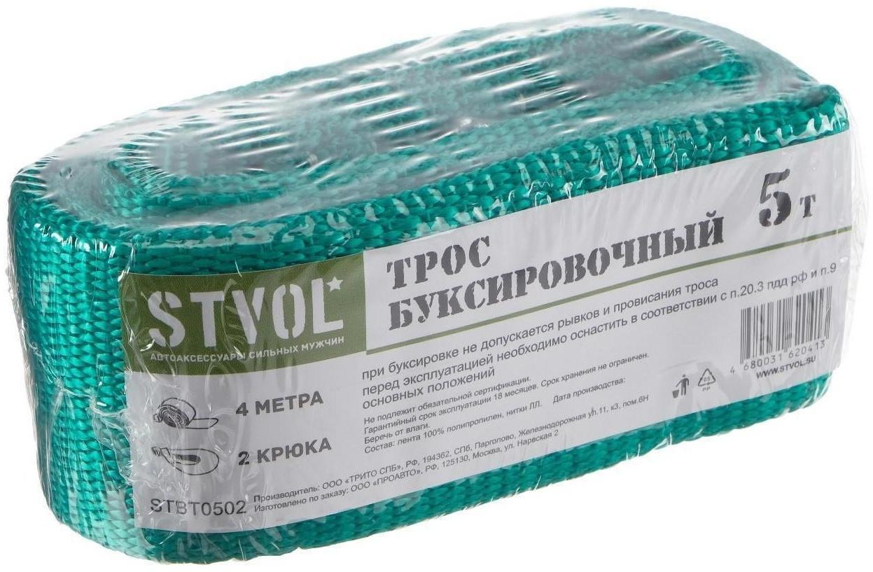 Трос буксировочный Stvol, лента 5 т, 4 м, 2 крюка, термопакет
