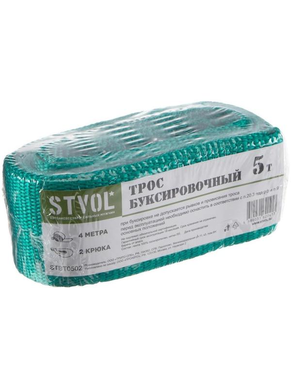 Трос буксировочный Stvol, лента 5 т, 4 м, 2 крюка, термопакет