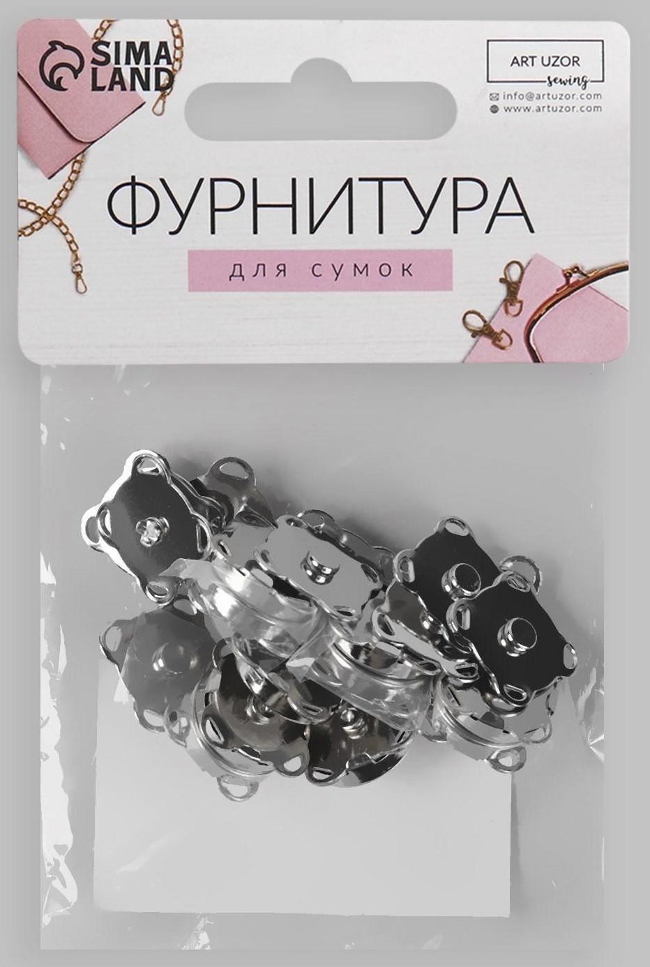 Кнопки магнитные пришивные, d = 14 мм, 10 шт, цвет серебряный