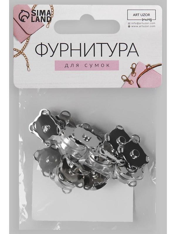 Кнопки магнитные пришивные, d = 14 мм, 10 шт, цвет серебряный