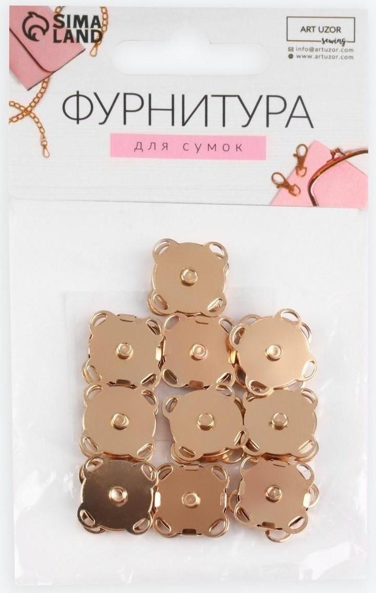Кнопки магнитные пришивные, d = 14 мм, 10 шт, цвет золотой