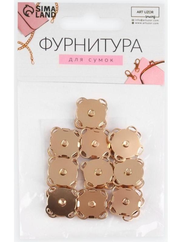 Кнопки магнитные пришивные, d = 14 мм, 10 шт, цвет золотой