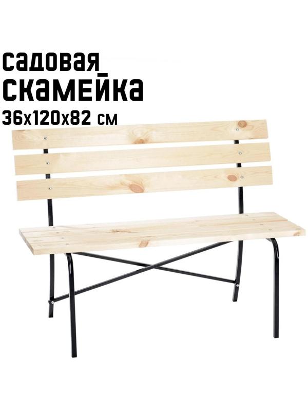 Садовая скамейка LAKSI 36 х 120 х 82 см