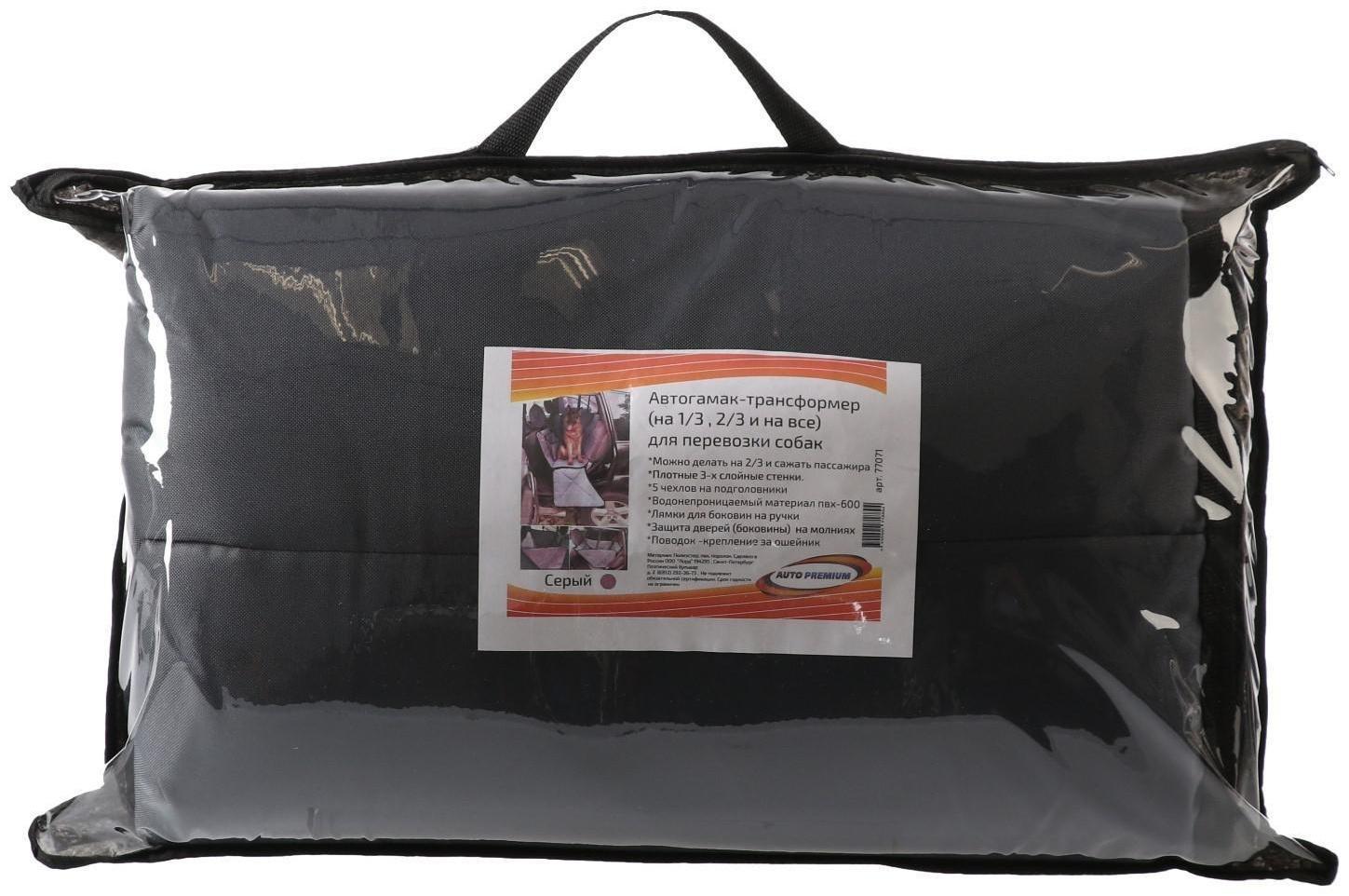 Гамак-трансформер для перевозки крупных собак 20+ кг, 145 х165 см, серый, поролон