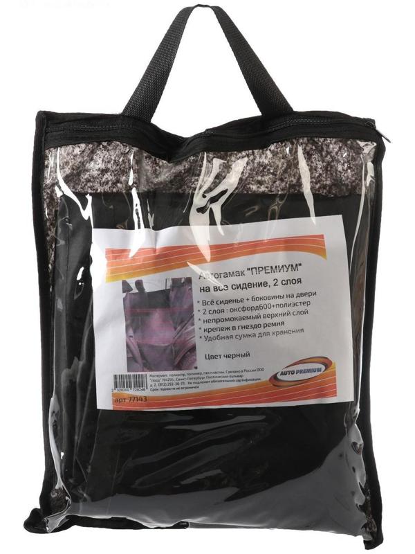 Гамак для перевозки животных, премиум 2 слоя, 145 х165 см, чёрный +сумка