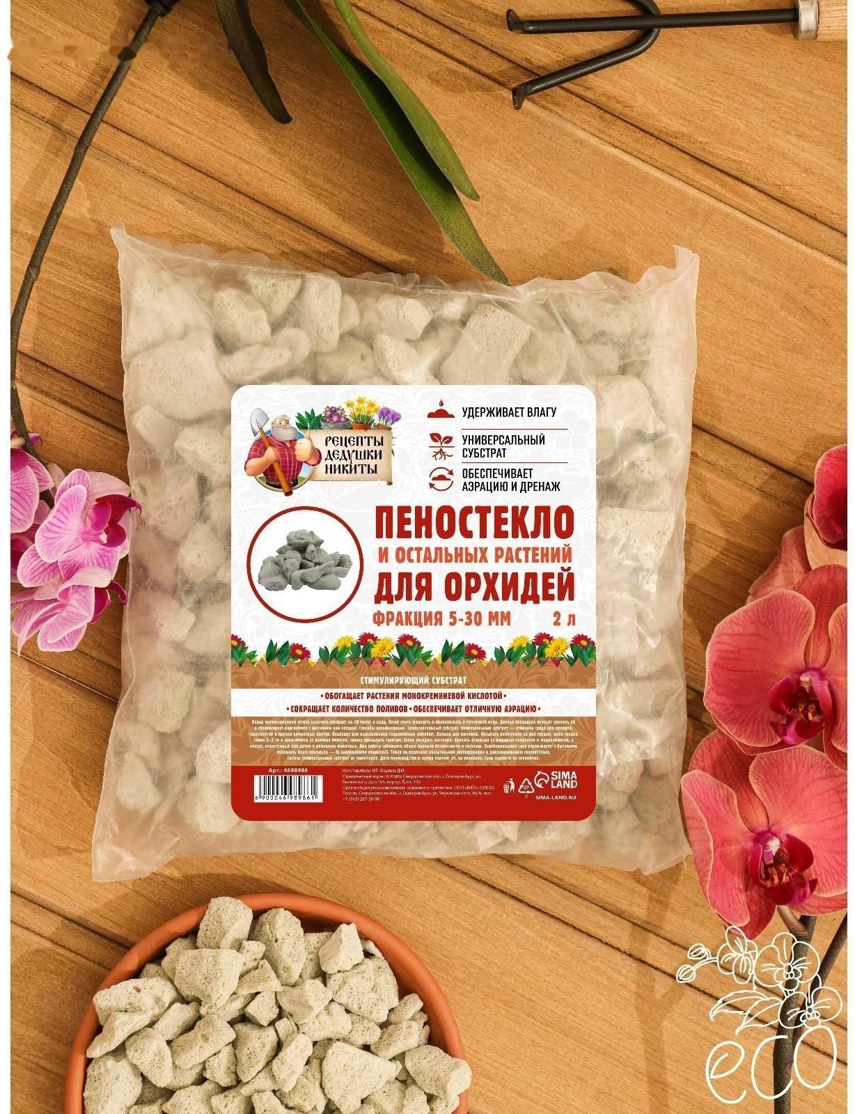 Пеностекло для орхидей и остальных растений  