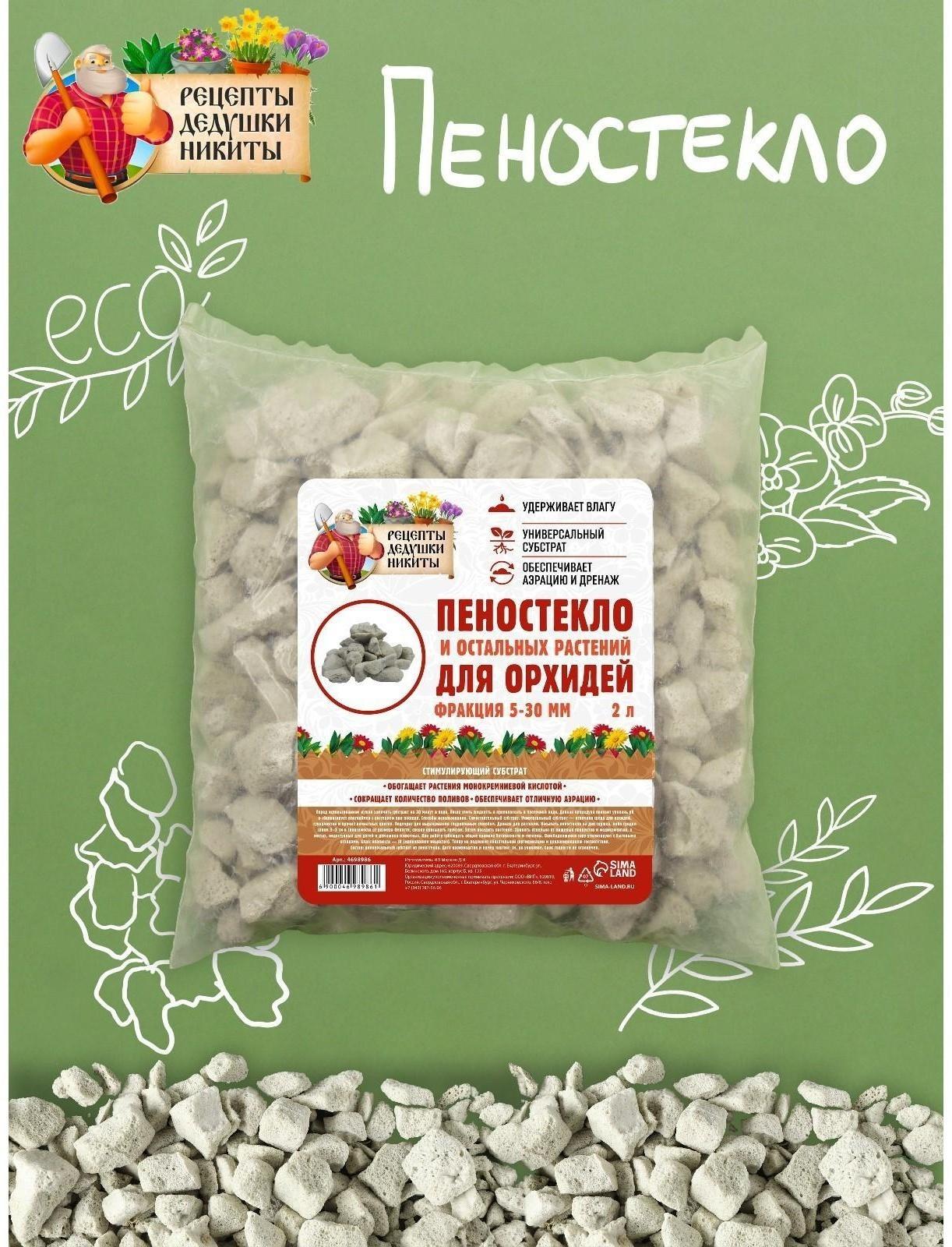 Пеностекло для орхидей и остальных растений  