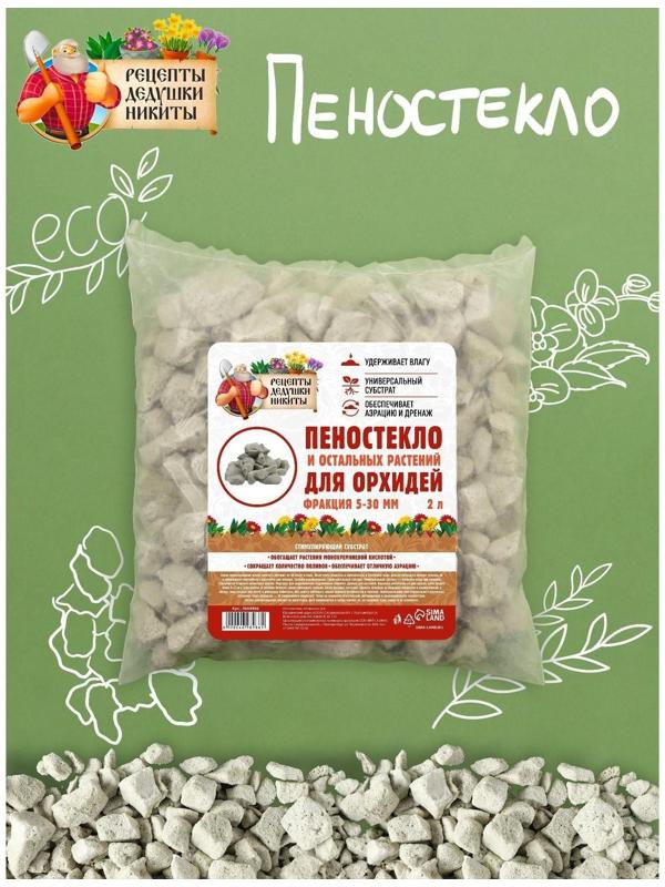 Пеностекло для орхидей и остальных растений  