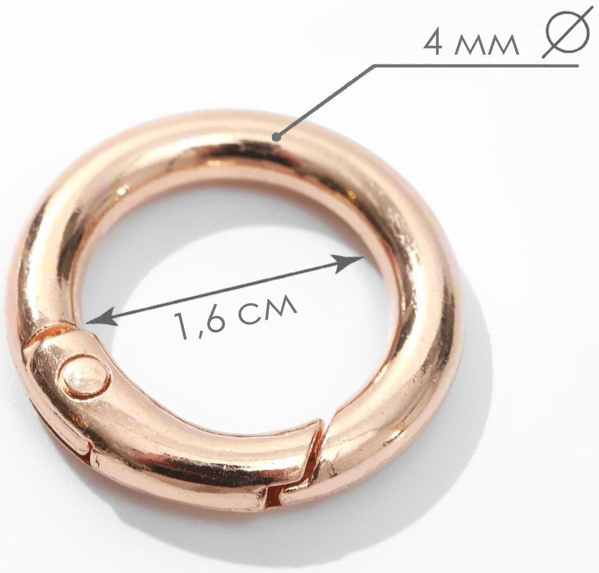 Кольцо-карабин, d = 16/24 мм, толщина - 4 мм, 5 шт, цвет золотой