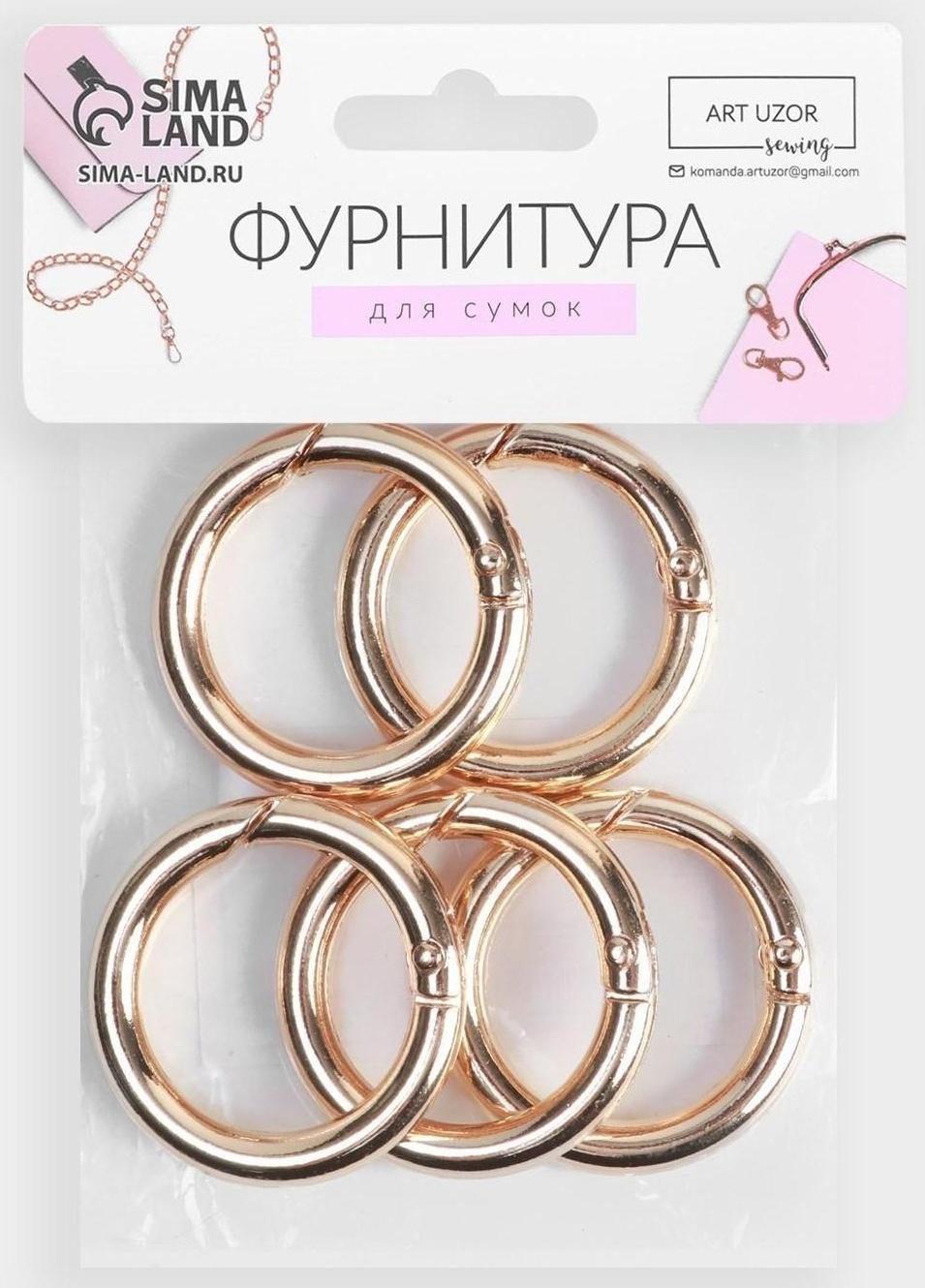 Кольцо-карабин, d = 25/35 мм, толщина - 5 мм, 5 шт, цвет золотой