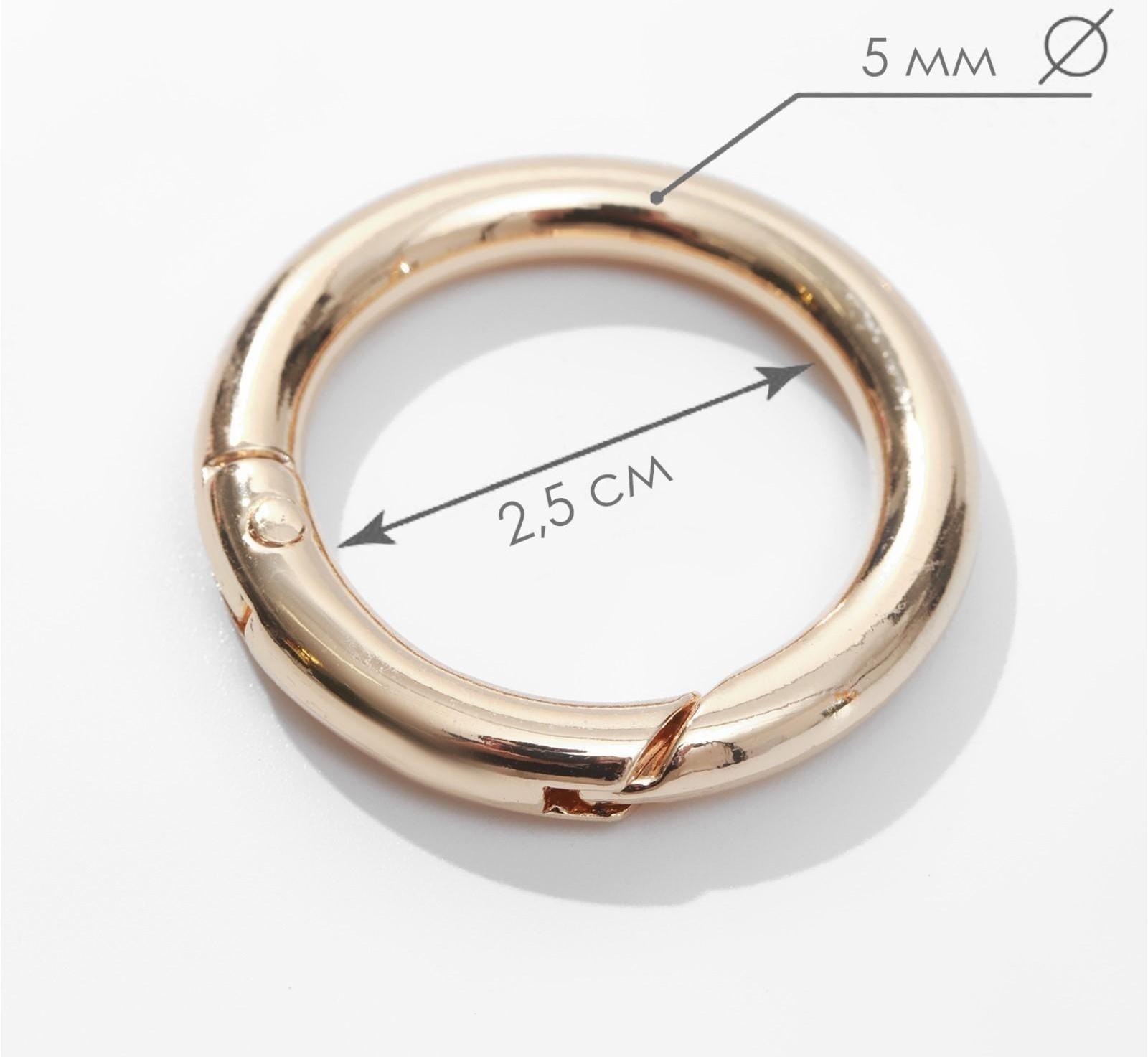 Кольцо-карабин, d = 25/35 мм, толщина - 5 мм, 5 шт, цвет золотой